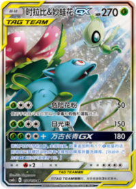 モクロー＆アローラナッシーGX【SR】